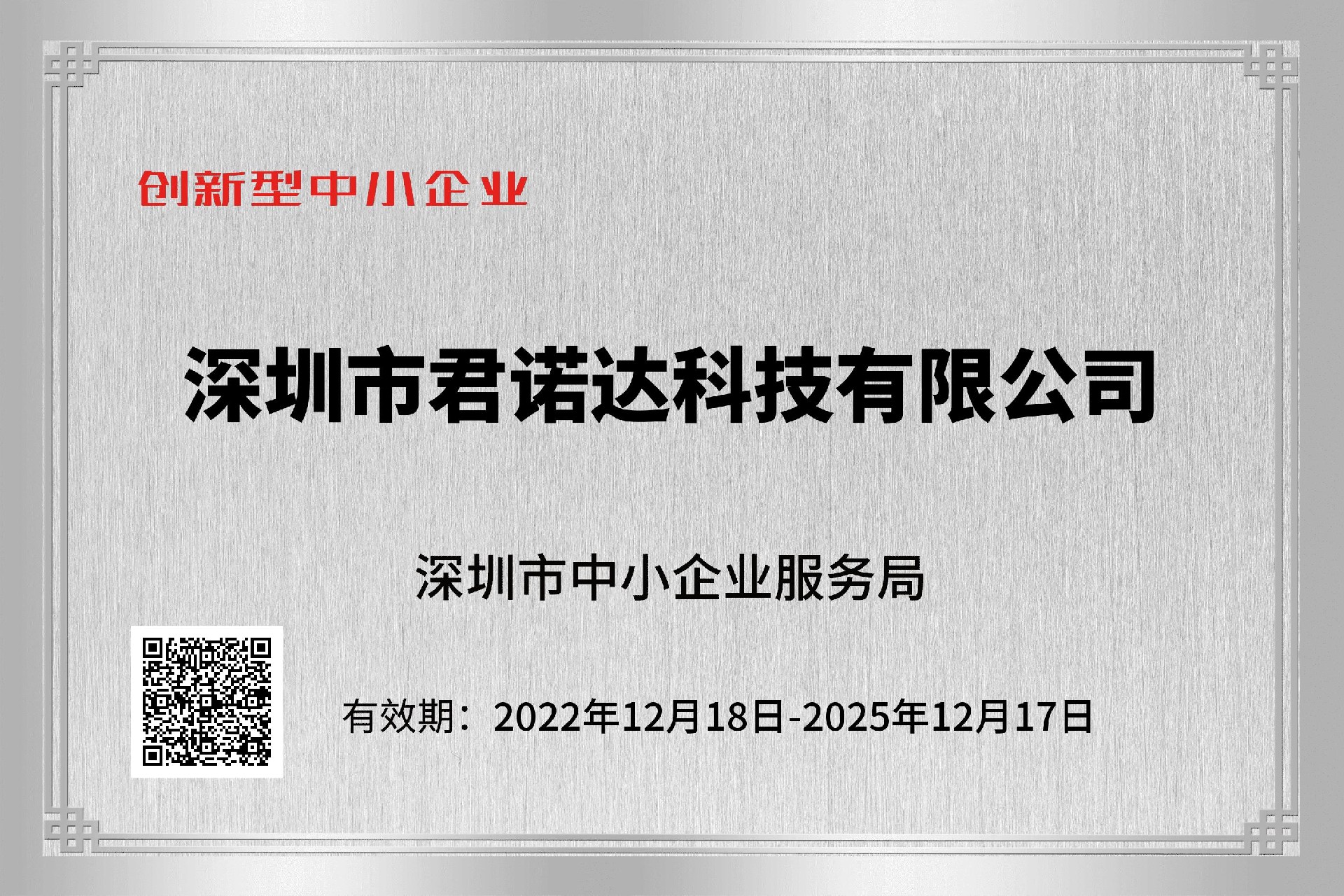 创新型中小企业.jpg