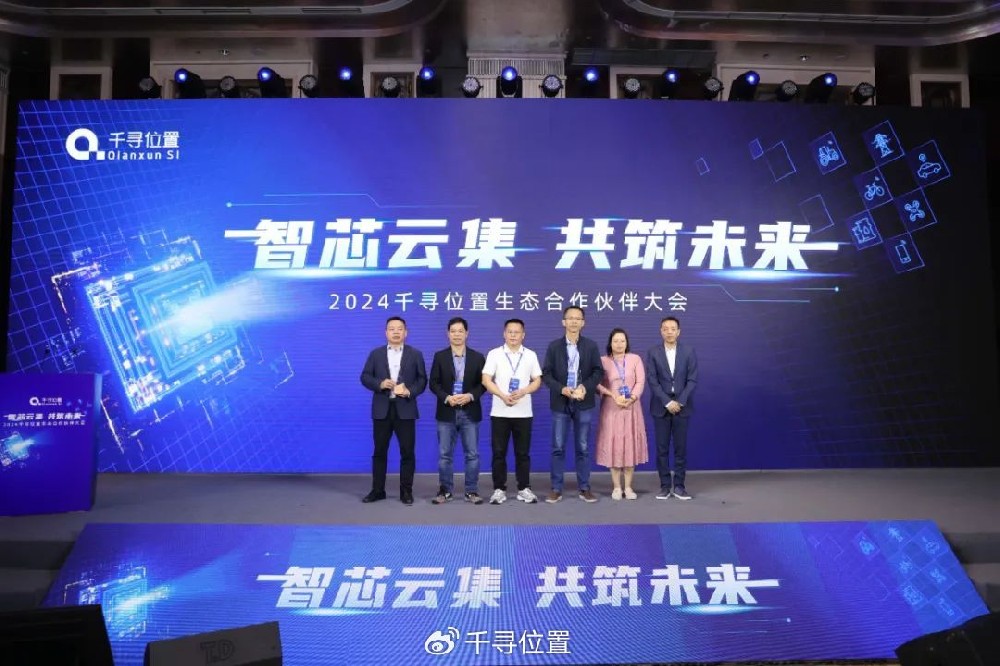 君诺达受邀参加千寻位置2024生态合作伙伴大会